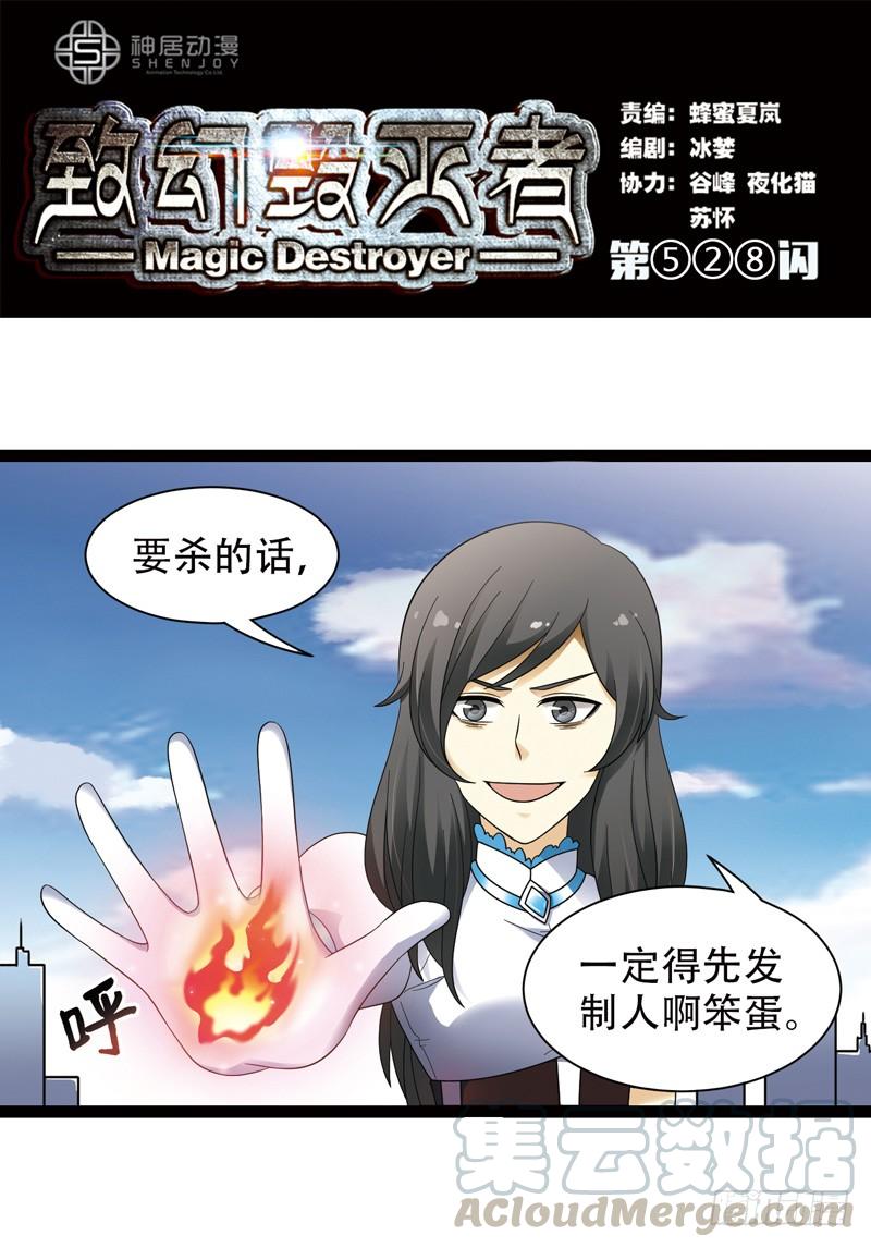 《致幻毁灭者》528 第1页