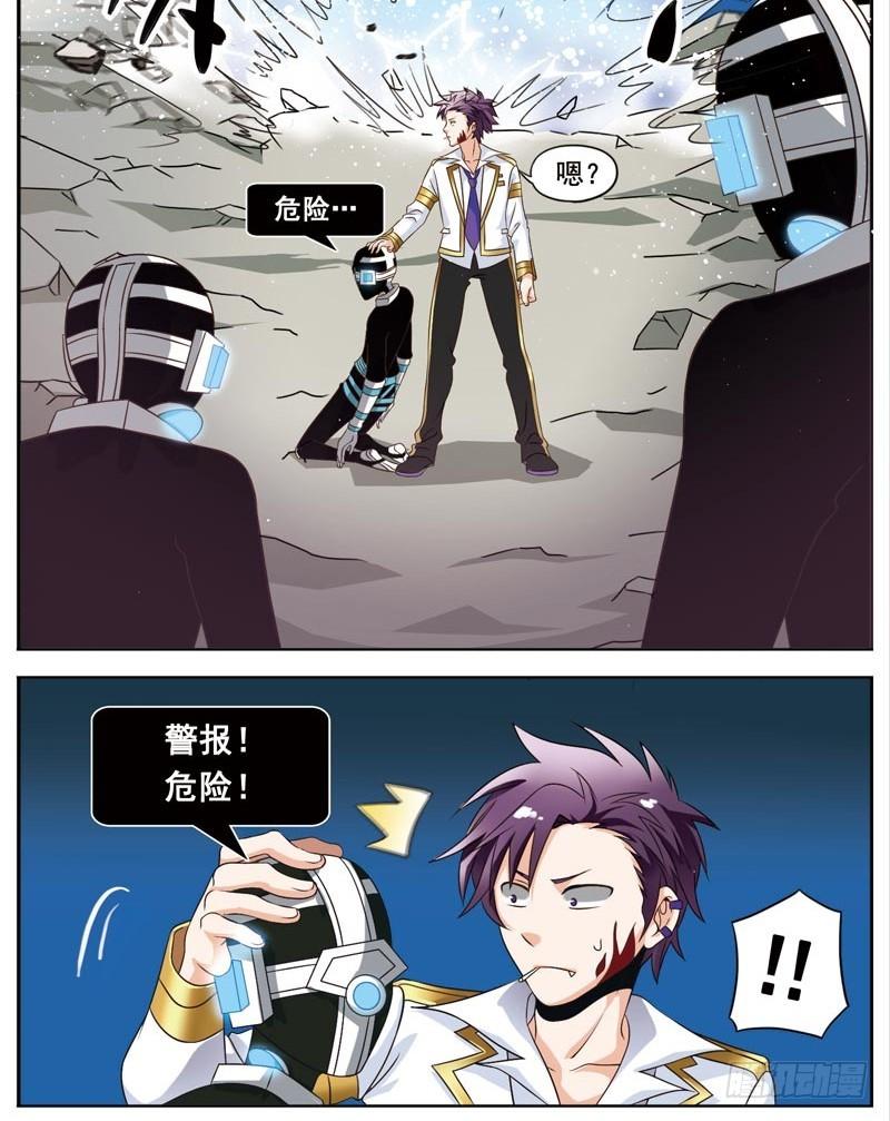 《致幻毁灭者》051 第3页