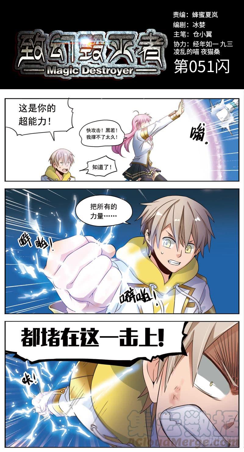 《致幻毁灭者》051 第1页