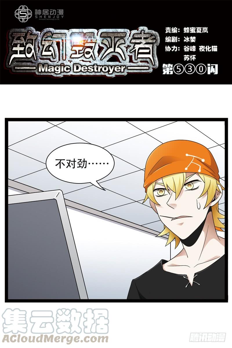 《致幻毁灭者》530 第1页