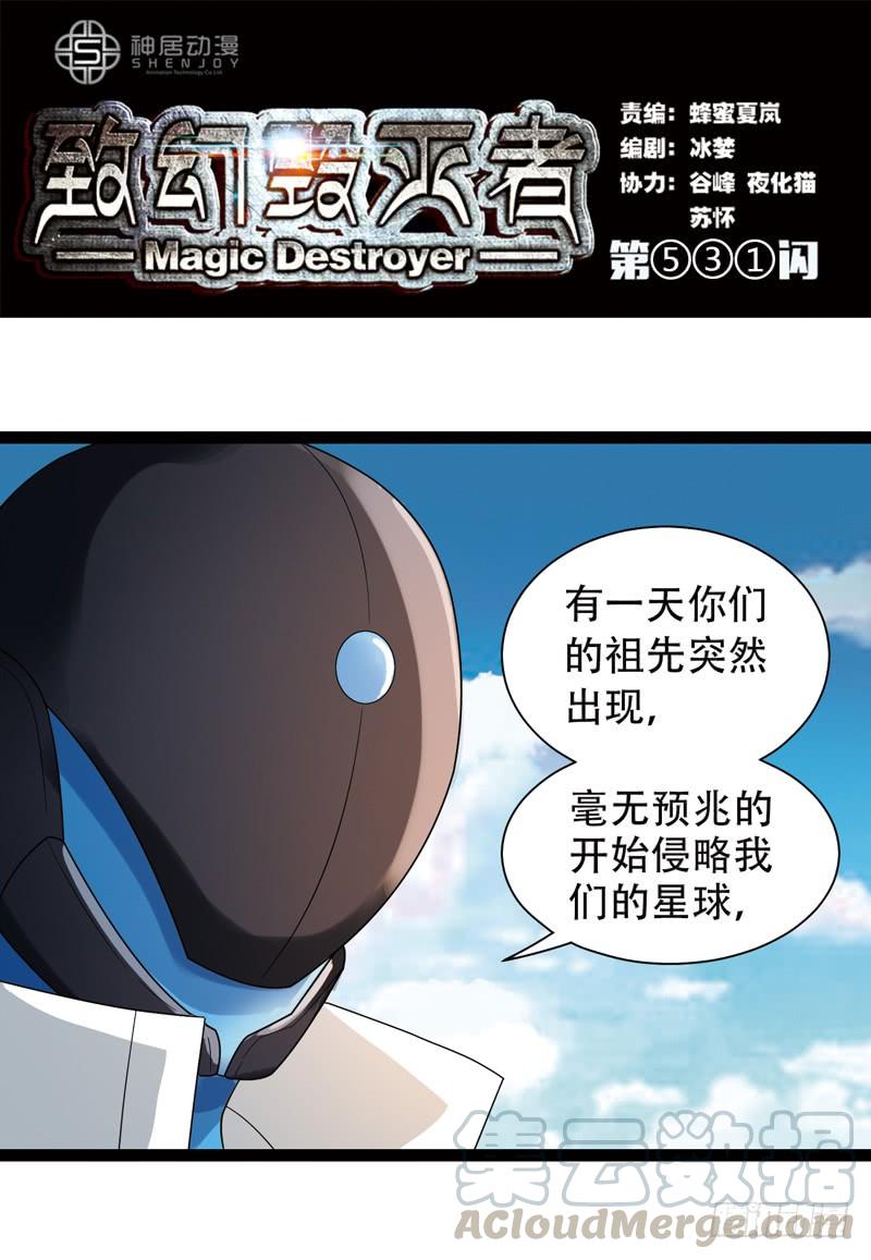 《致幻毁灭者》531 第1页