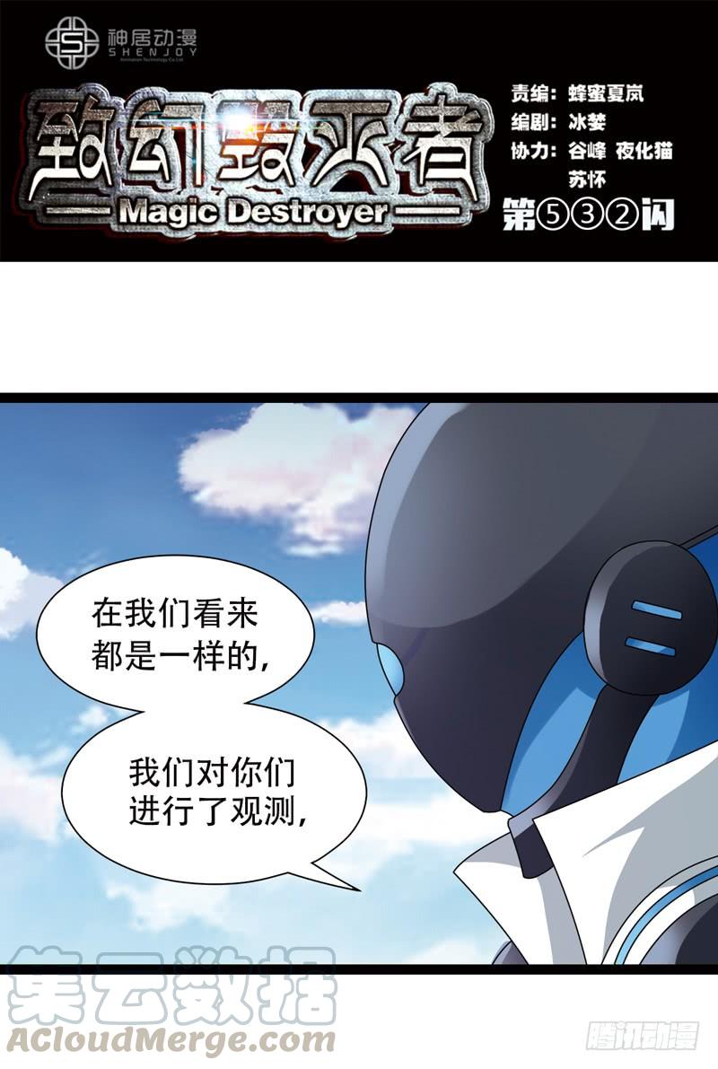 《致幻毁灭者》532 第1页