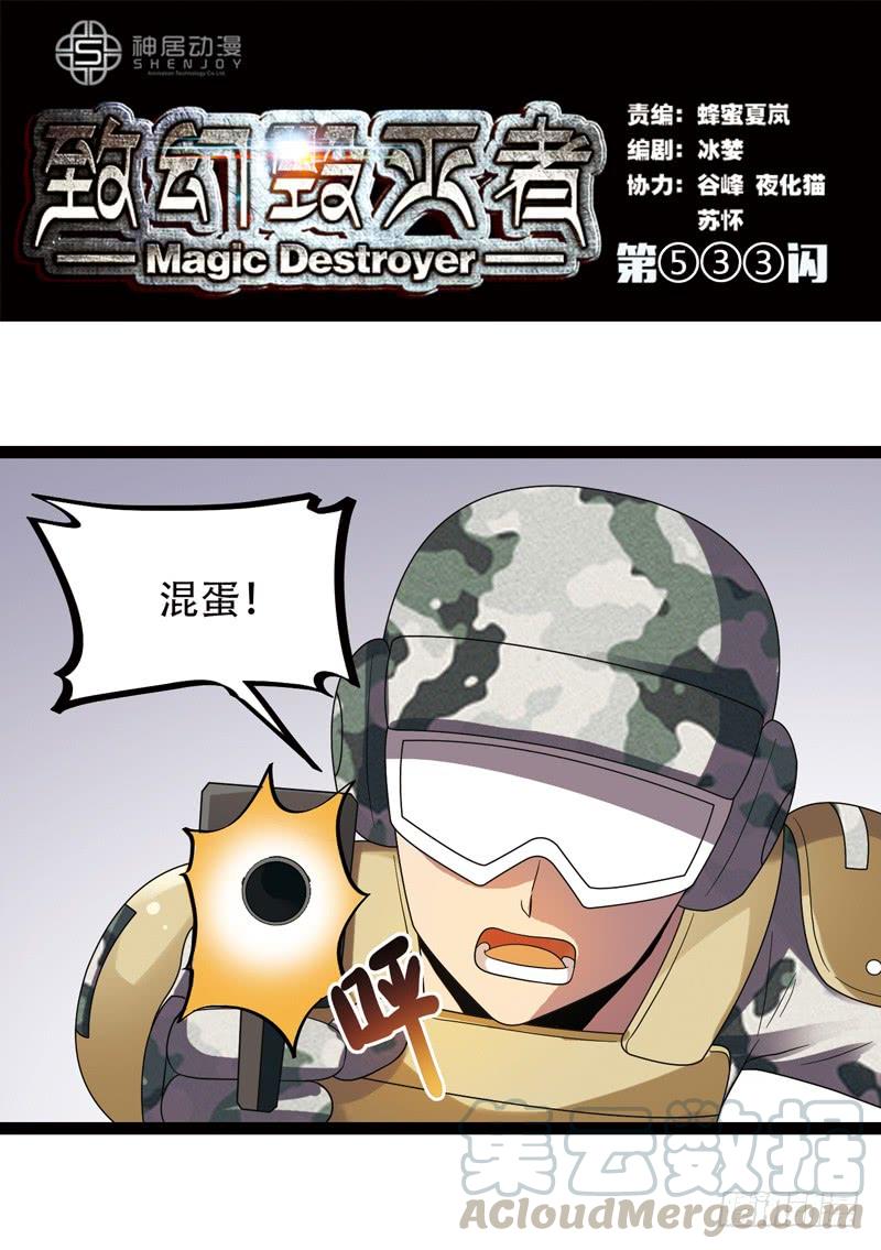 《致幻毁灭者》533 第1页