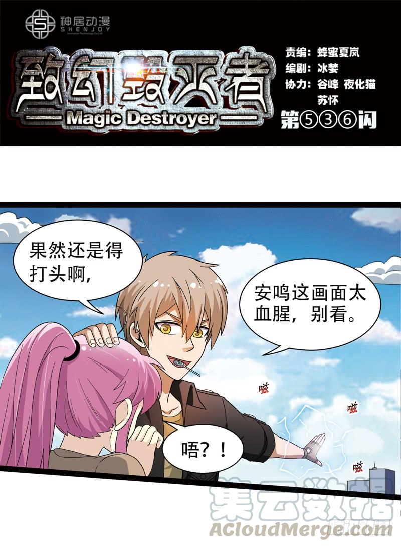 《致幻毁灭者》536 第1页