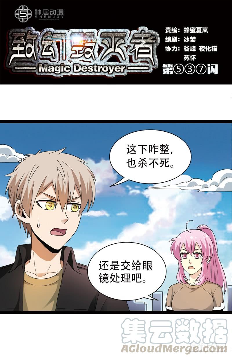 《致幻毁灭者》537 第1页