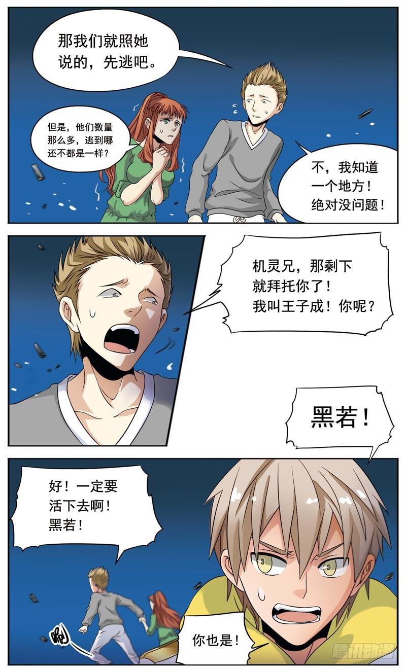 《致幻毁灭者》052 第3页