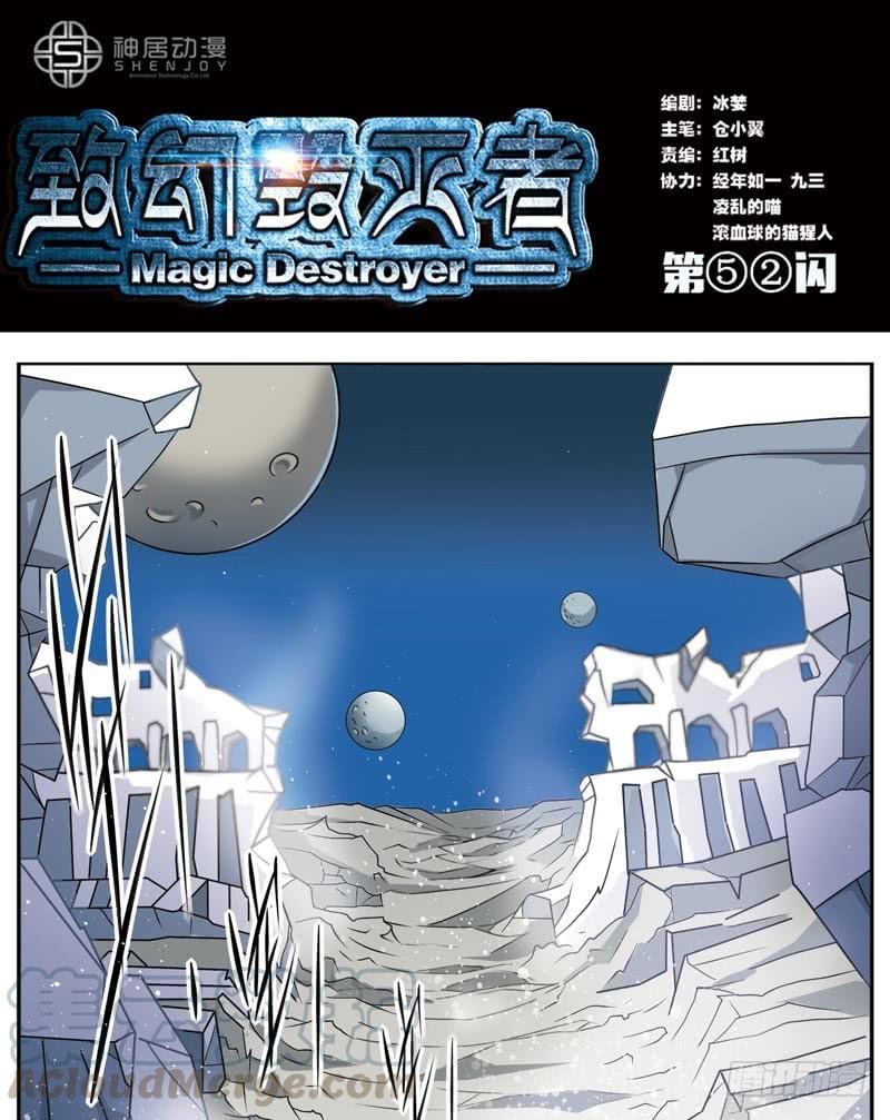 《致幻毁灭者》052 第1页