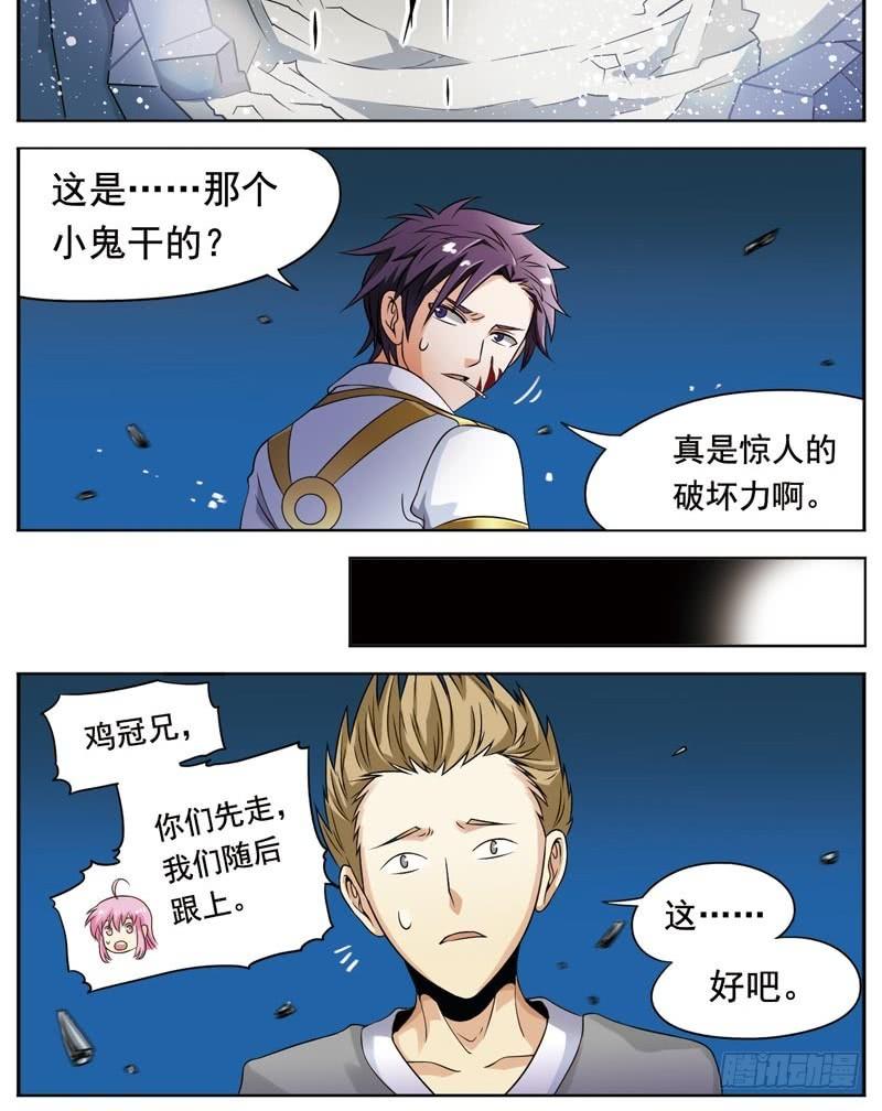 《致幻毁灭者》052 第2页