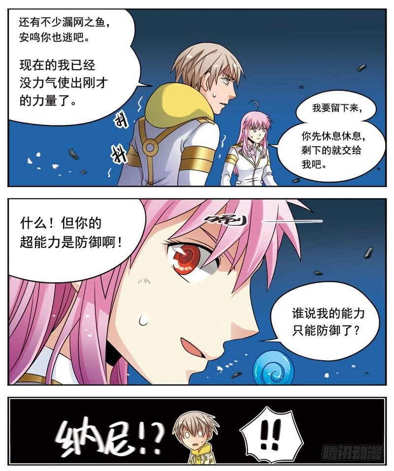 《致幻毁灭者》052 第4页