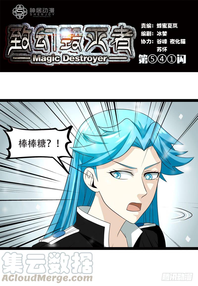 《致幻毁灭者》541 第1页