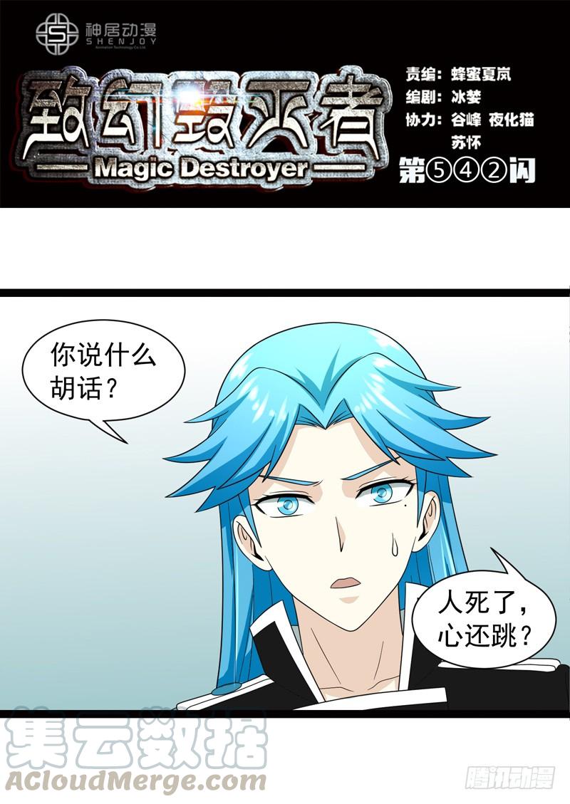 《致幻毁灭者》542 第1页