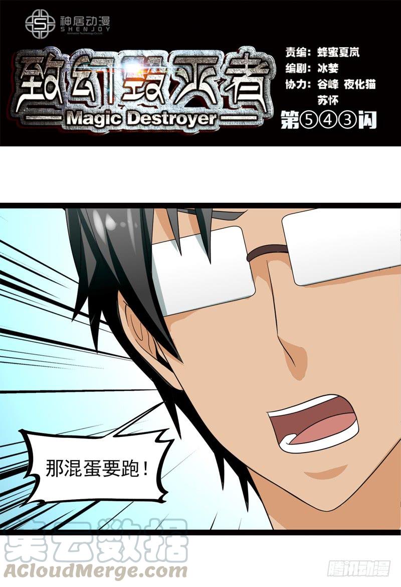 《致幻毁灭者》543 第1页
