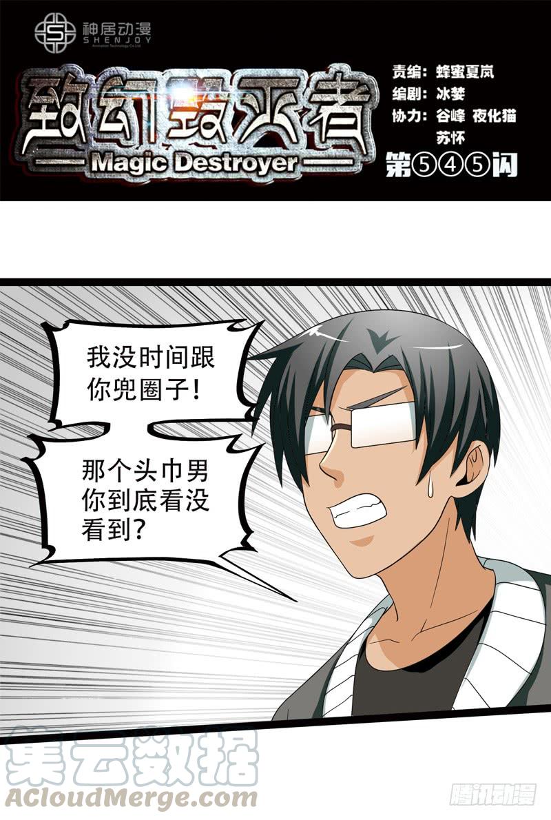 《致幻毁灭者》545 第1页