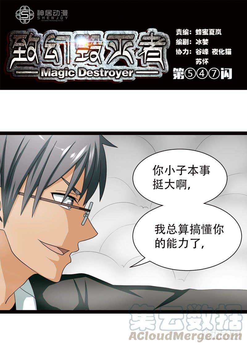 《致幻毁灭者》547 第1页
