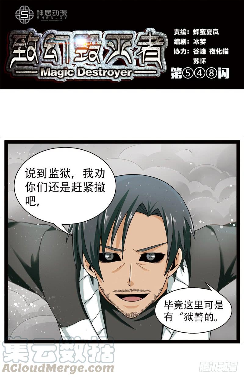 《致幻毁灭者》548 第1页