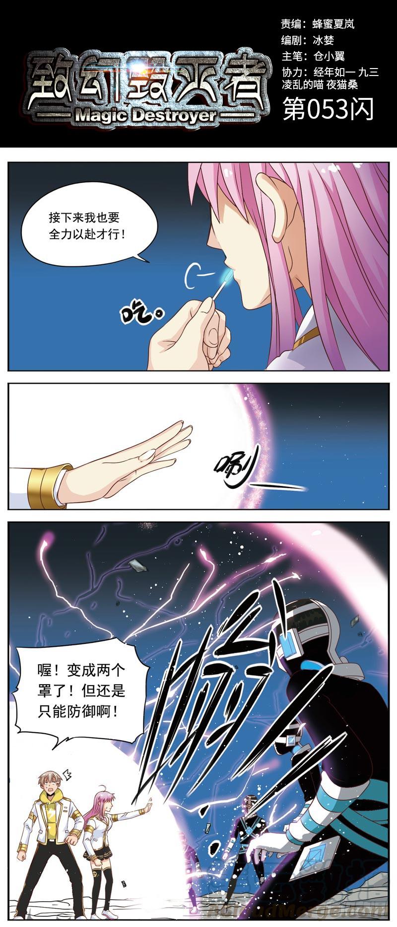 《致幻毁灭者》053 第1页