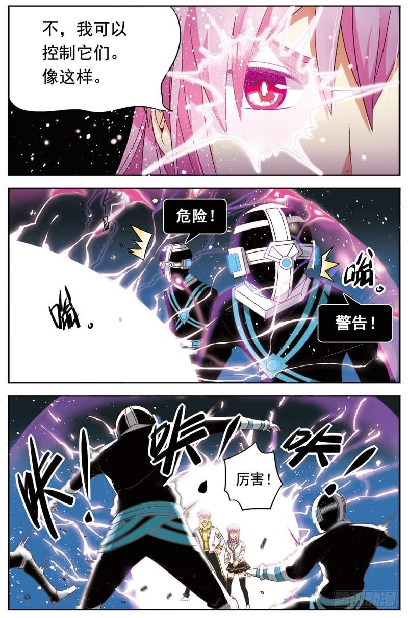 《致幻毁灭者》053 第2页
