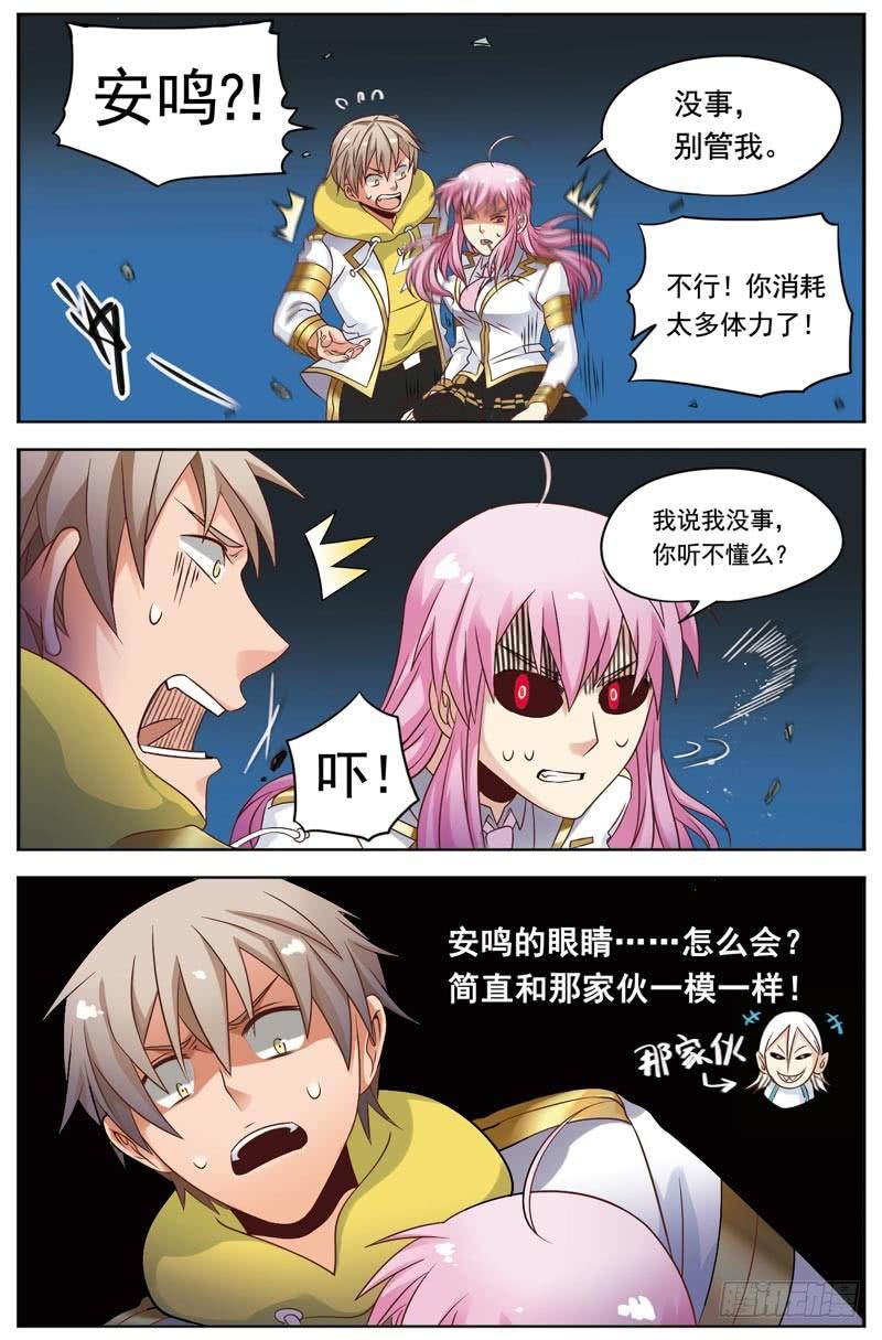 《致幻毁灭者》053 第3页