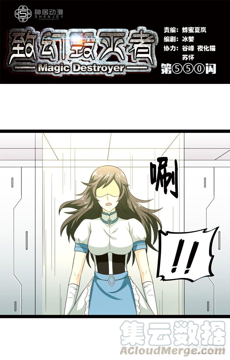 《致幻毁灭者》550 第1页