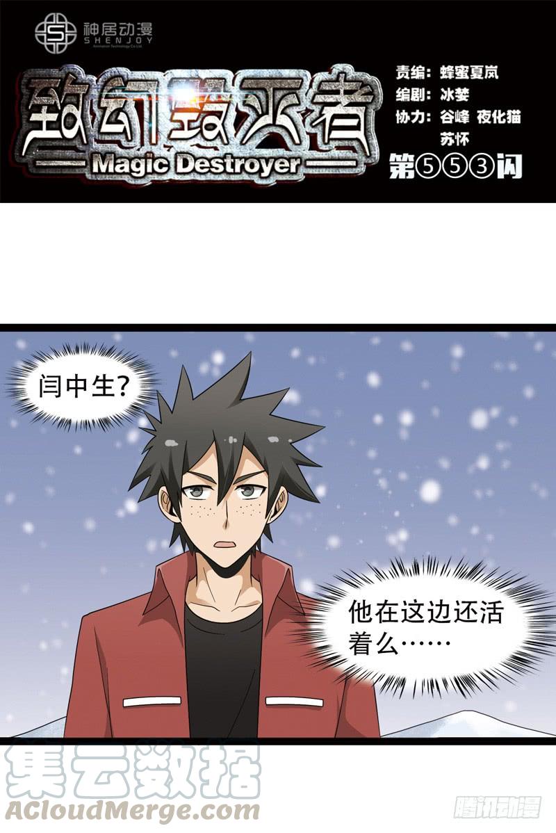 《致幻毁灭者》553 第1页