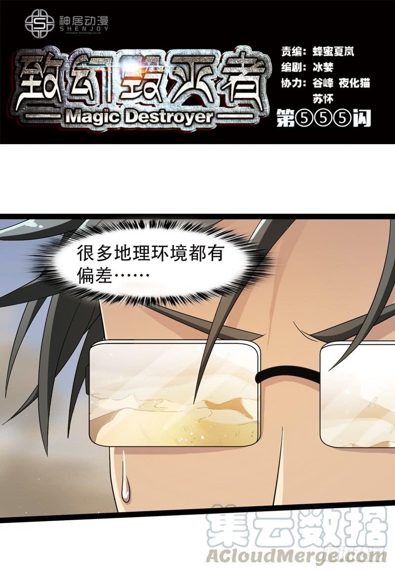 《致幻毁灭者》555 第1页