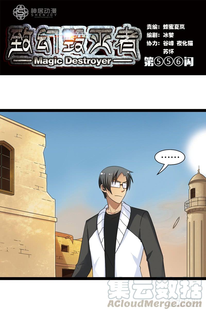 《致幻毁灭者》556 第1页