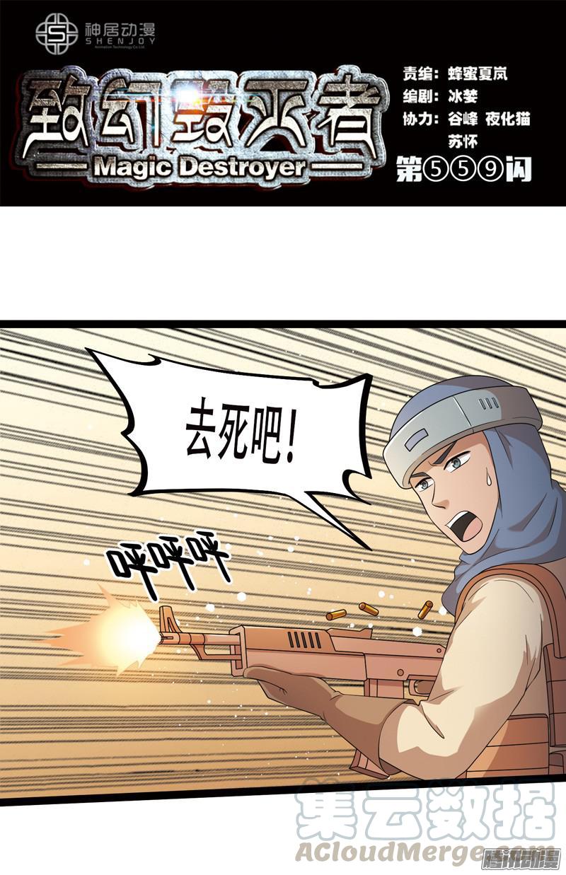 《致幻毁灭者》559 第1页