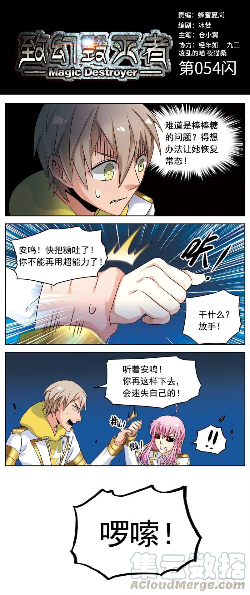 《致幻毁灭者》054 第1页