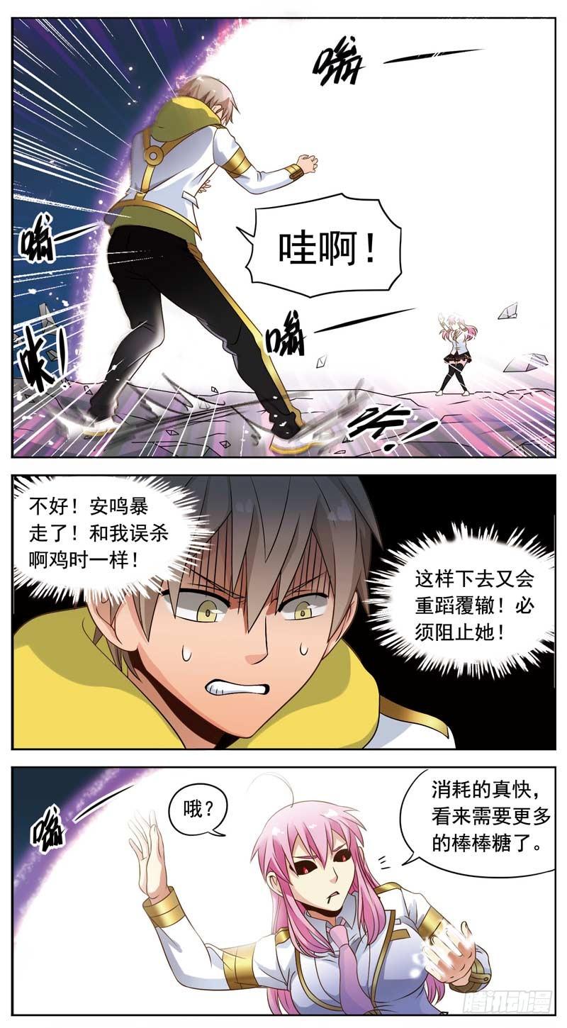 《致幻毁灭者》054 第2页