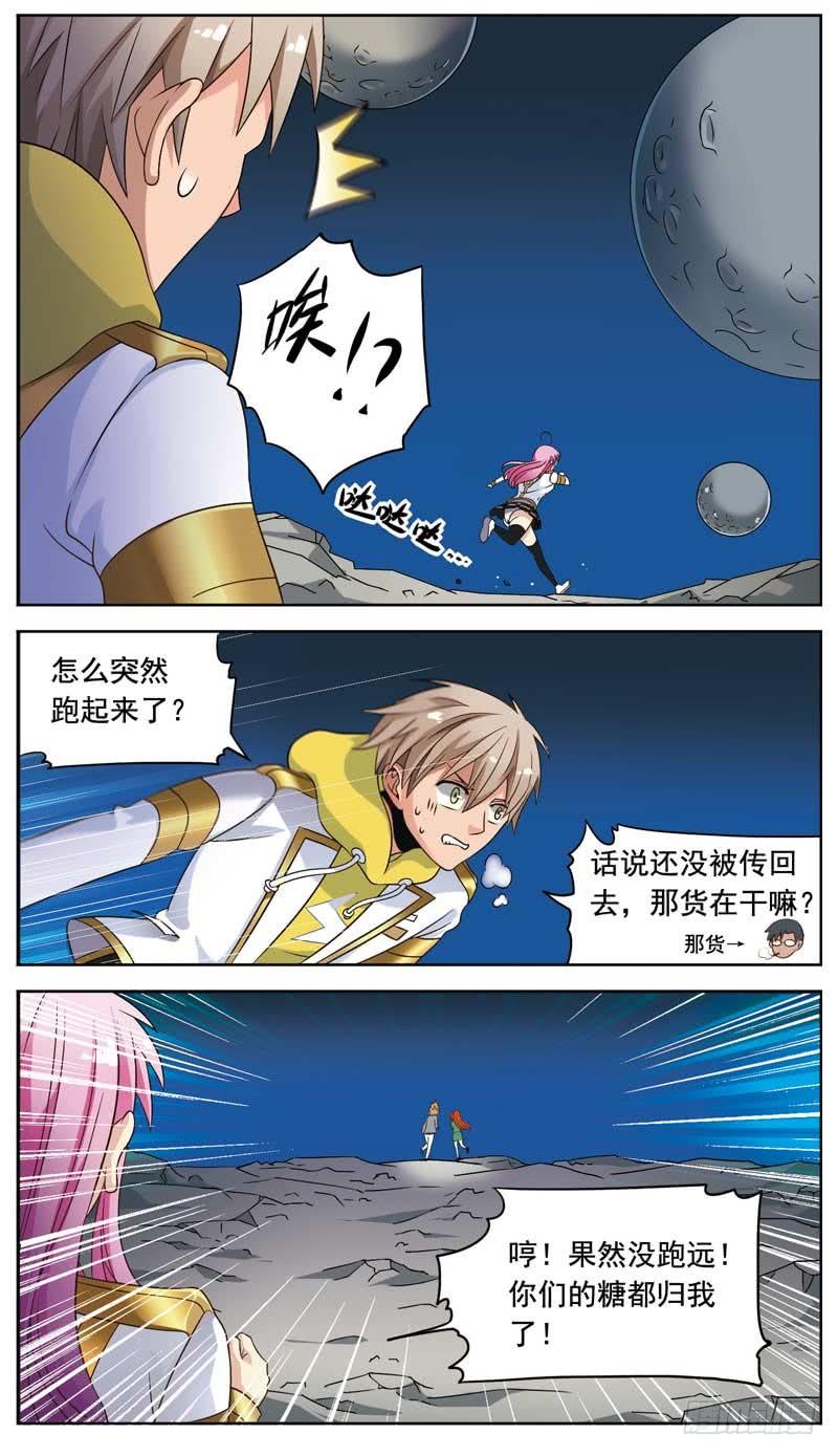 《致幻毁灭者》054 第3页