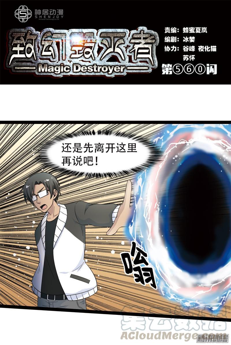 《致幻毁灭者》560 第1页
