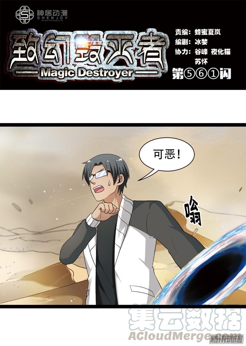 《致幻毁灭者》561 第1页