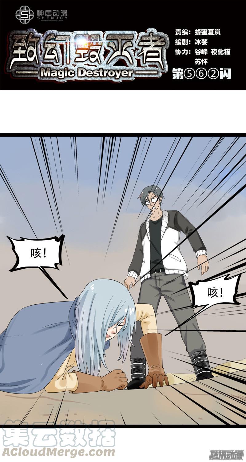 《致幻毁灭者》562 第1页
