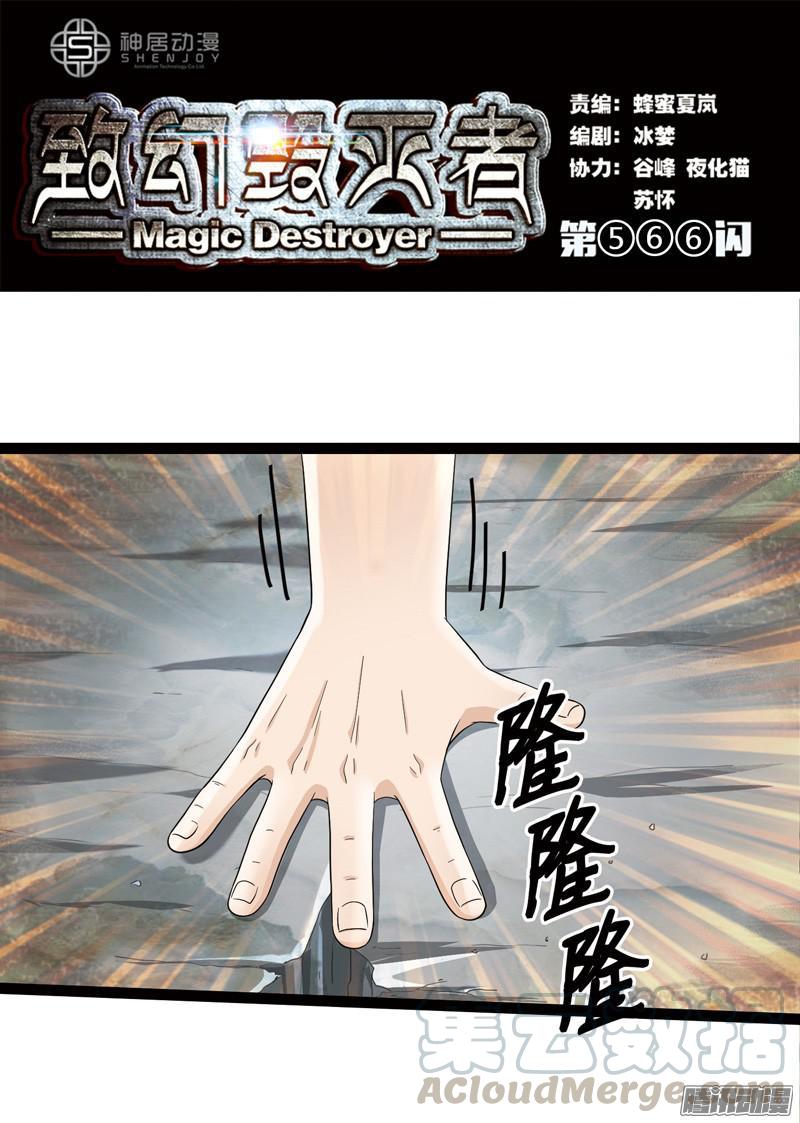《致幻毁灭者》566 第1页