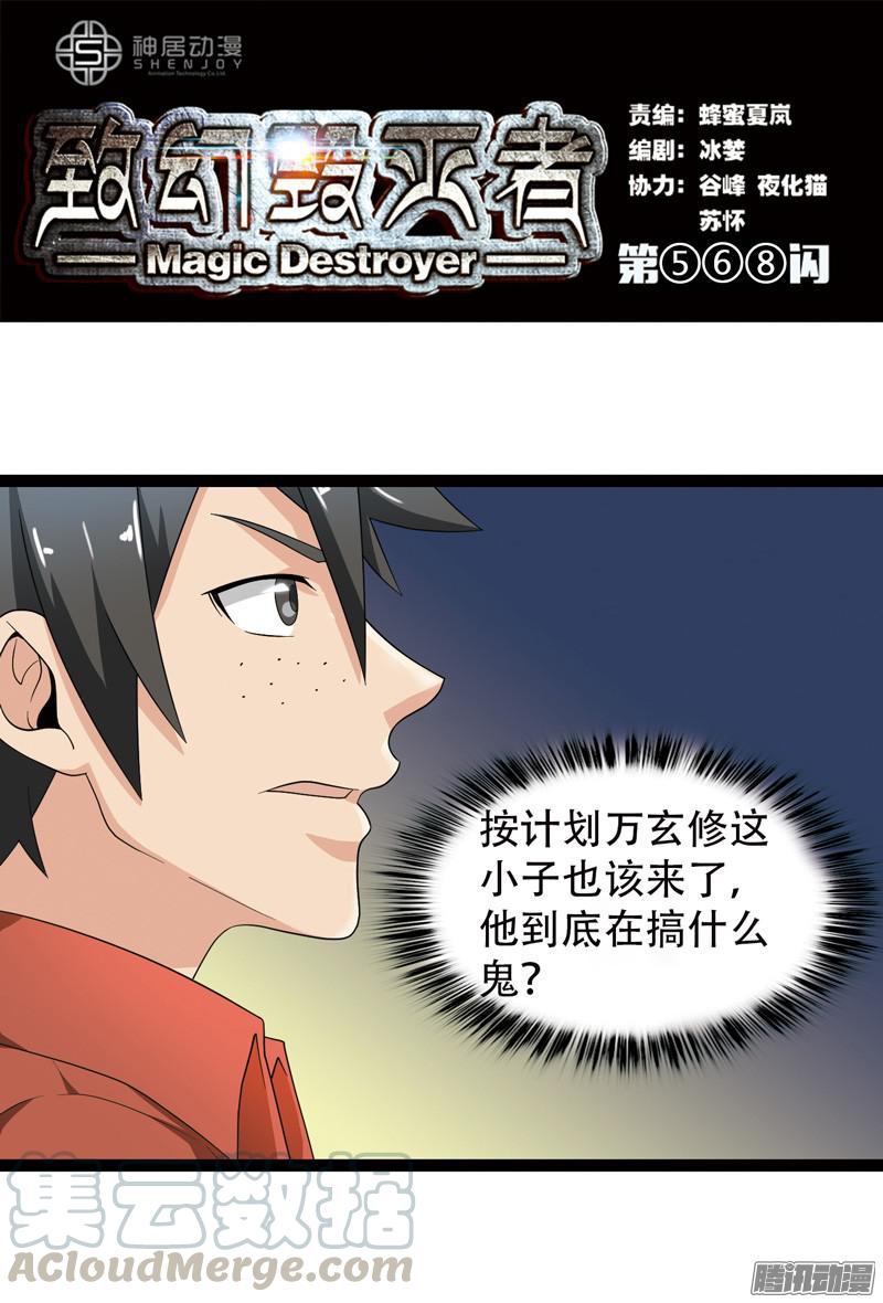 《致幻毁灭者》568 第1页