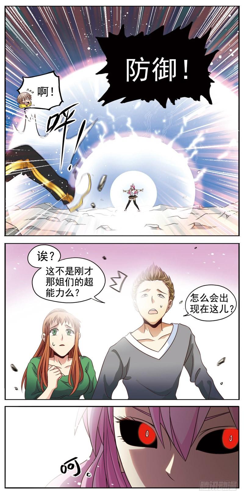 《致幻毁灭者》055 第2页