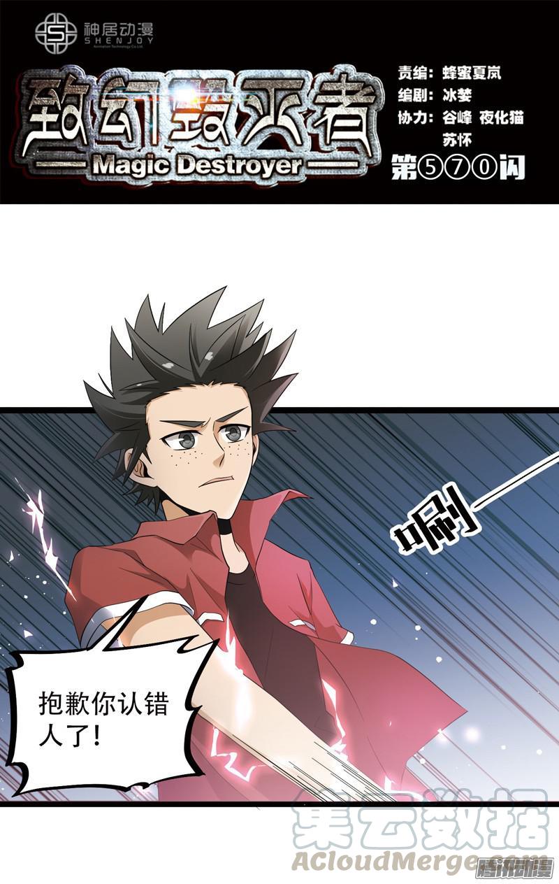 《致幻毁灭者》570 第1页