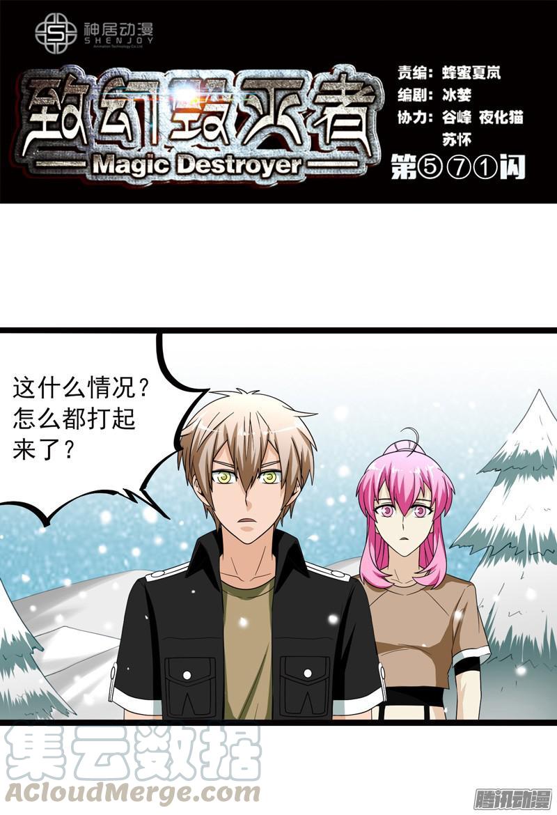 《致幻毁灭者》571 第1页