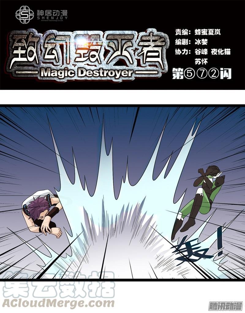 《致幻毁灭者》572 第1页
