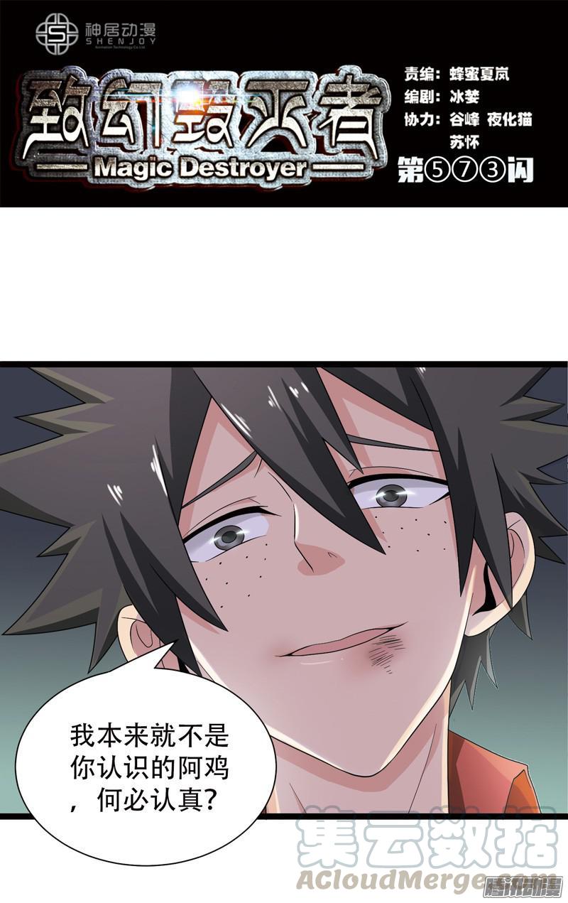 《致幻毁灭者》573 第1页