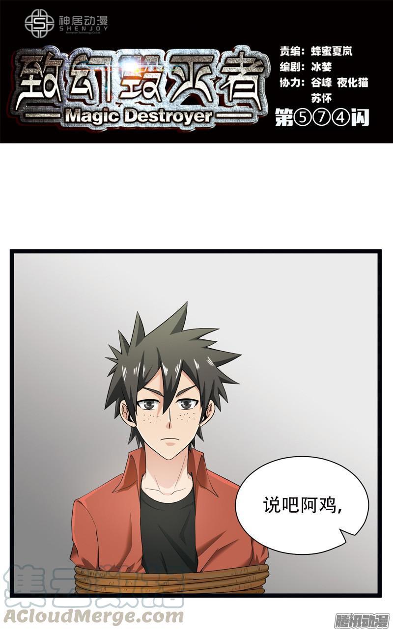 《致幻毁灭者》574 第1页