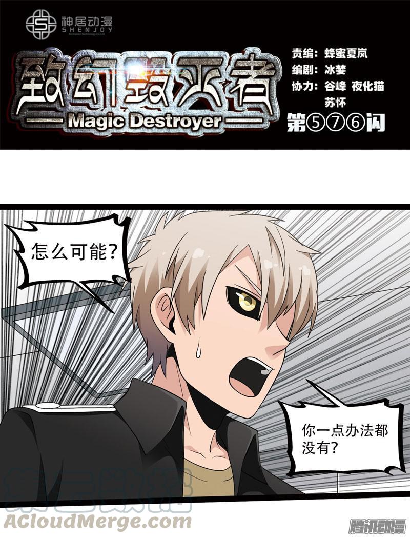 《致幻毁灭者》576 第1页