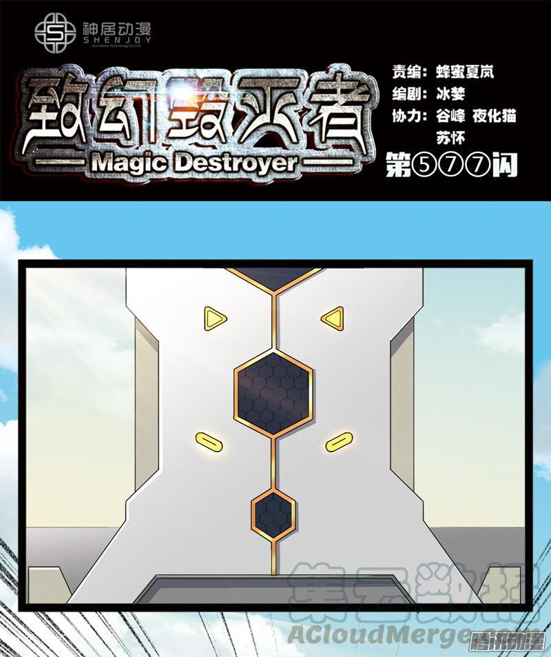 《致幻毁灭者》577 第1页