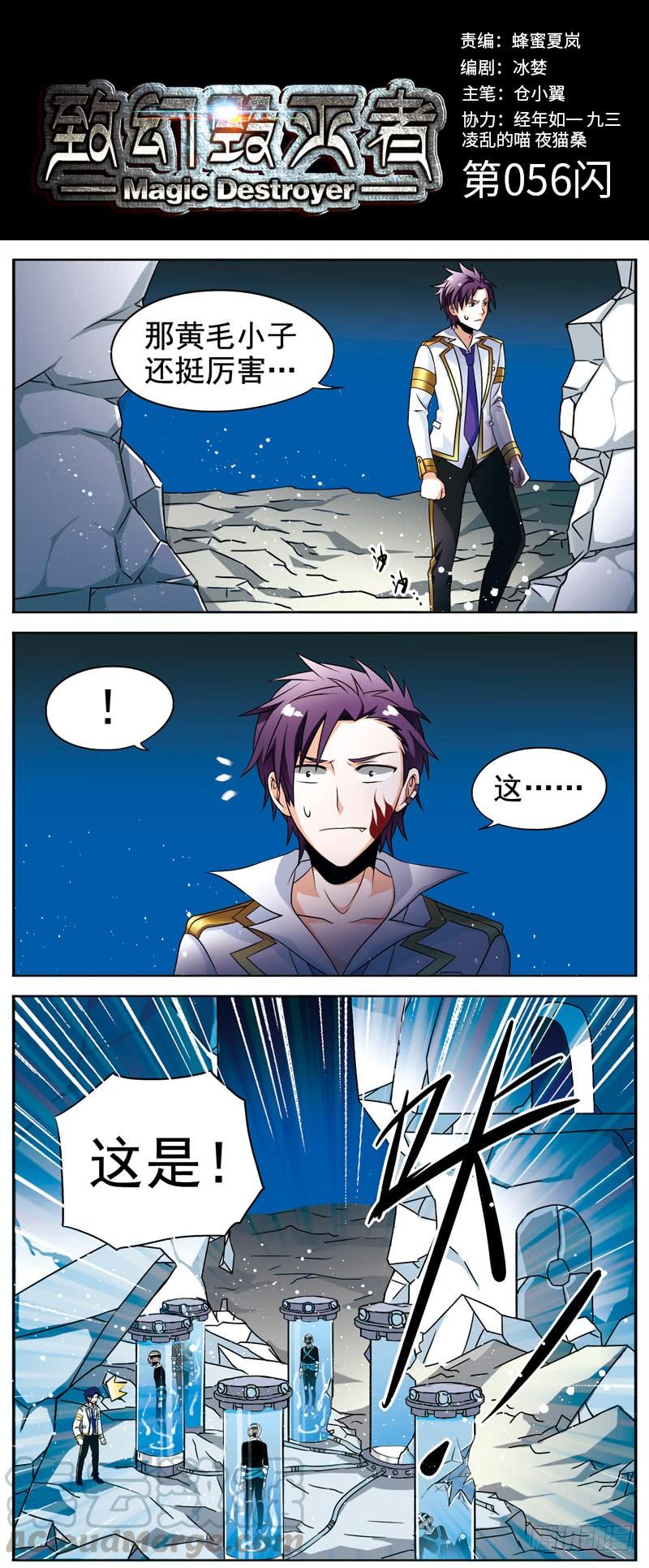 《致幻毁灭者》056 第1页