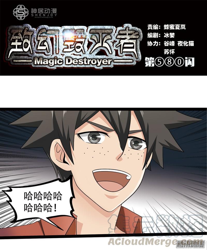 《致幻毁灭者》580 第1页