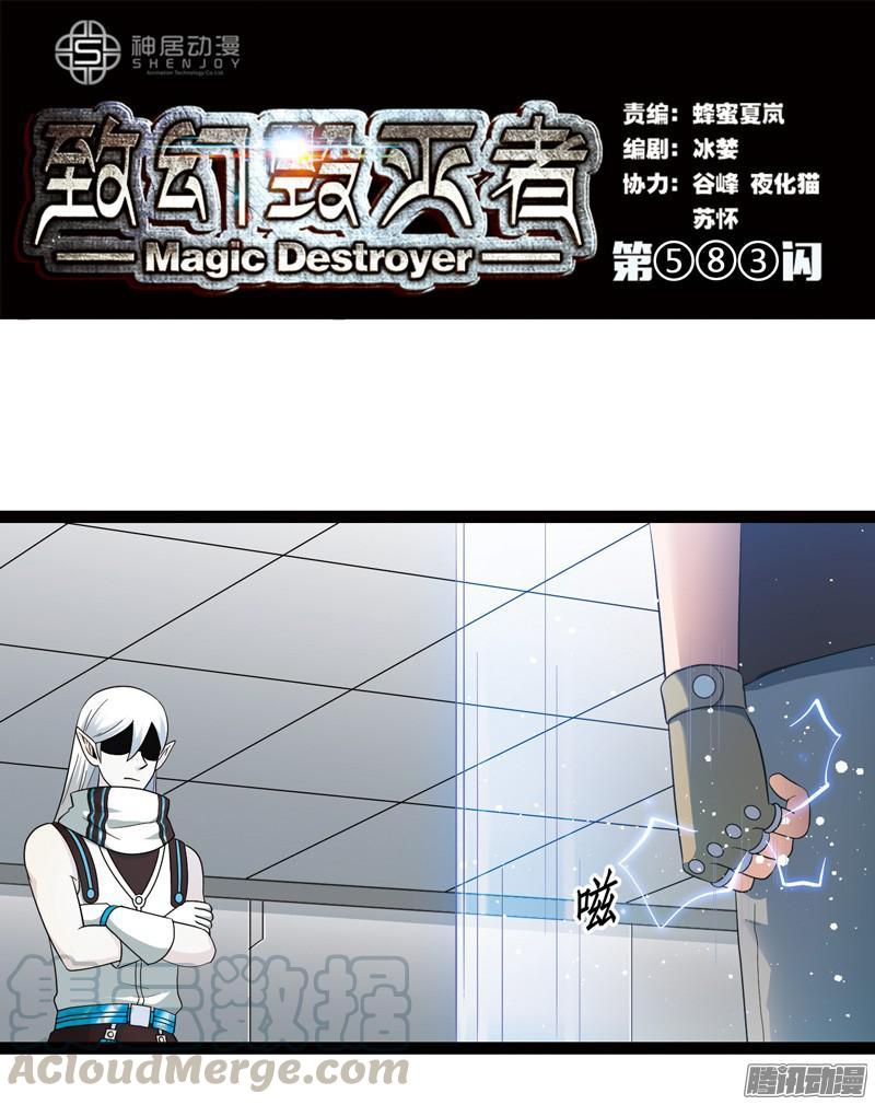 《致幻毁灭者》583 第1页