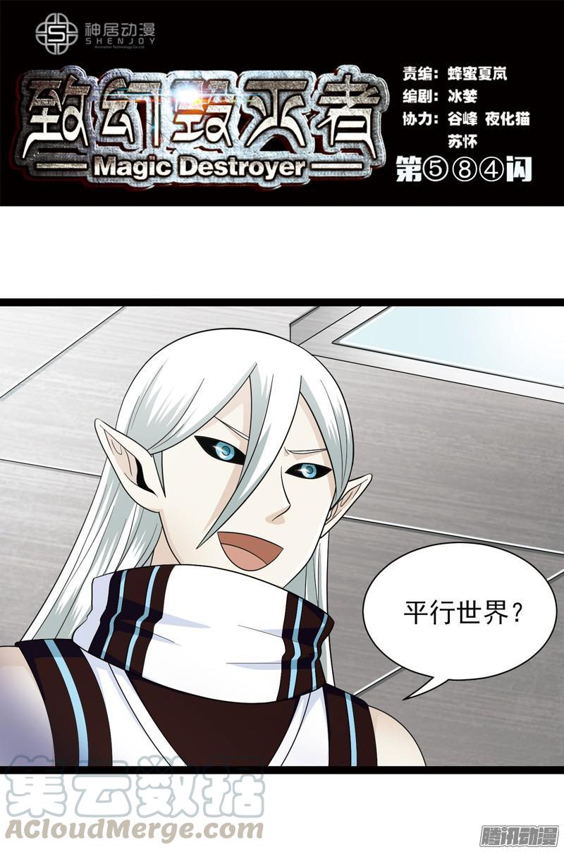 《致幻毁灭者》584 第1页