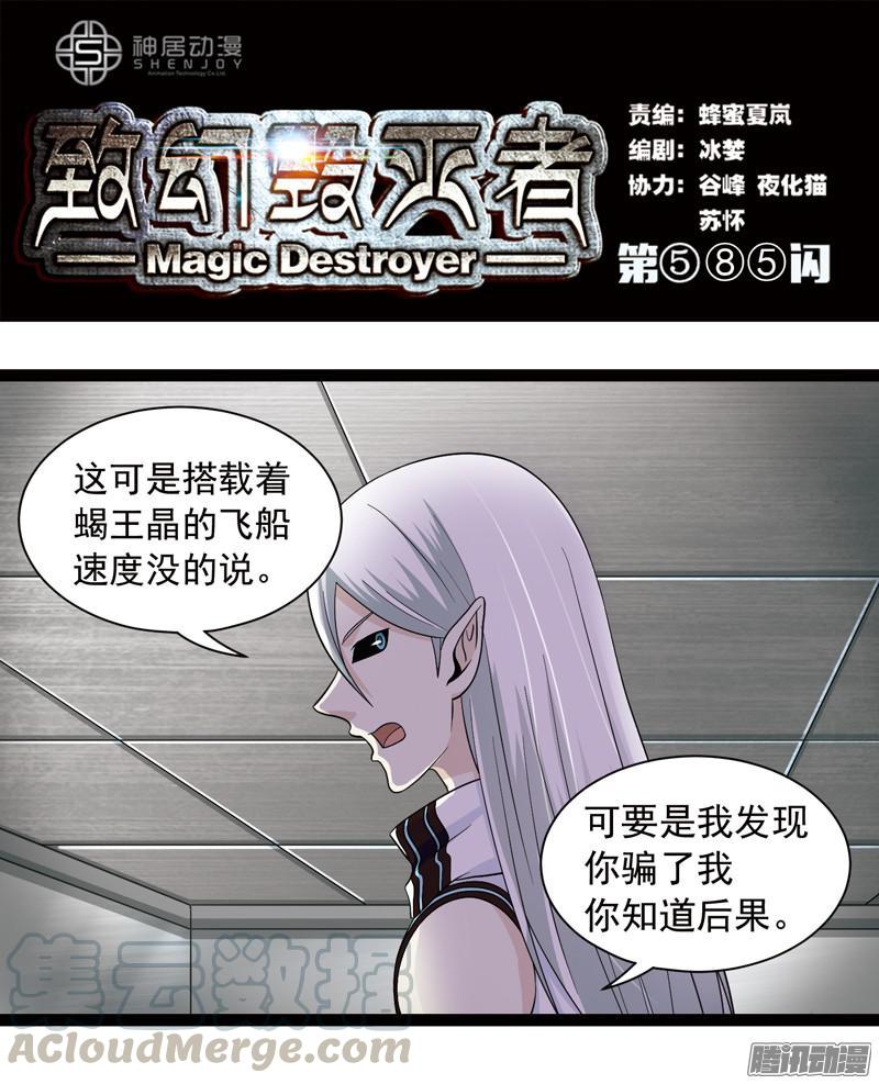 《致幻毁灭者》585 第1页