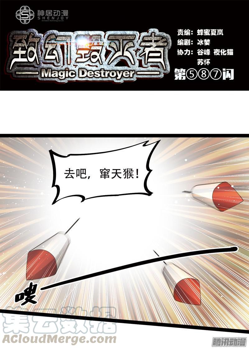 《致幻毁灭者》587 第1页