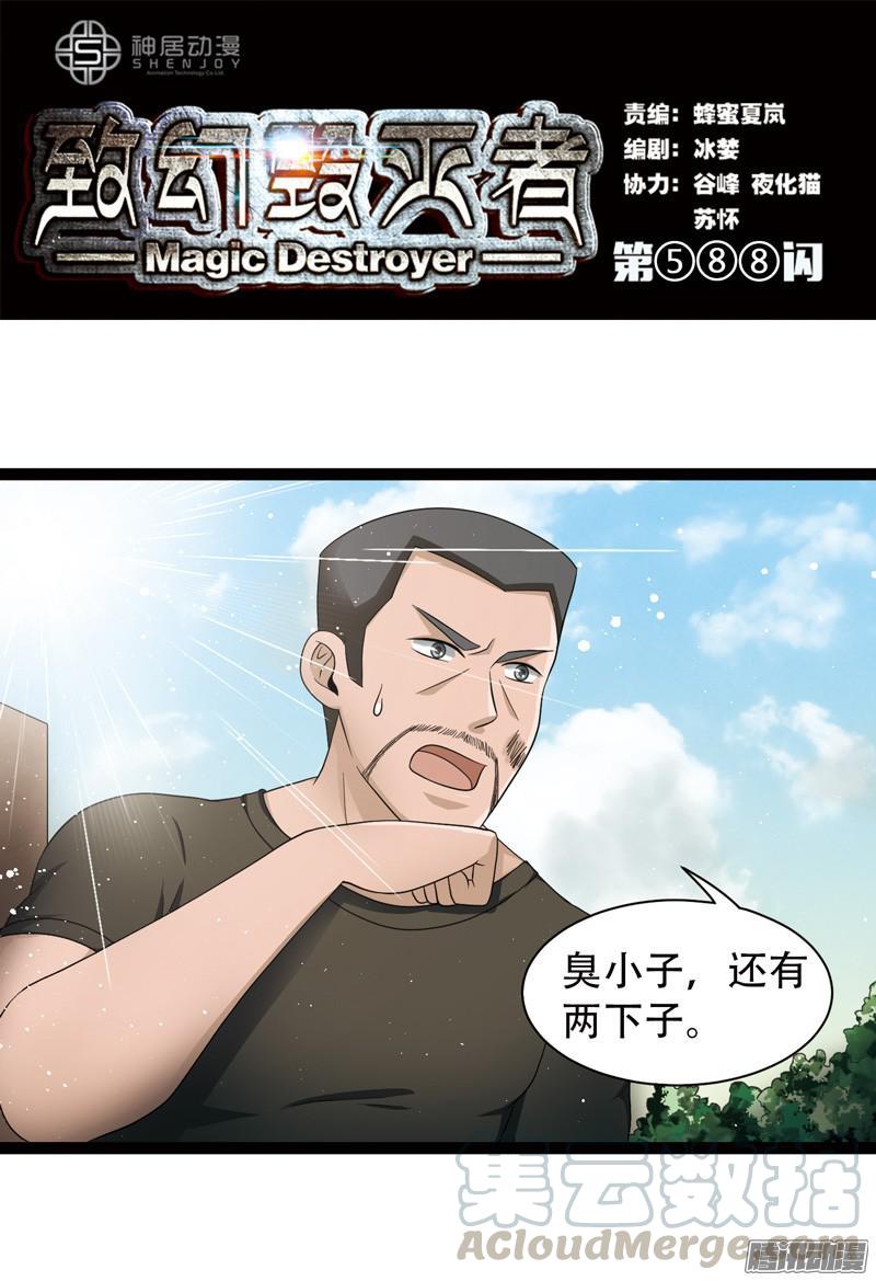 《致幻毁灭者》588 第1页